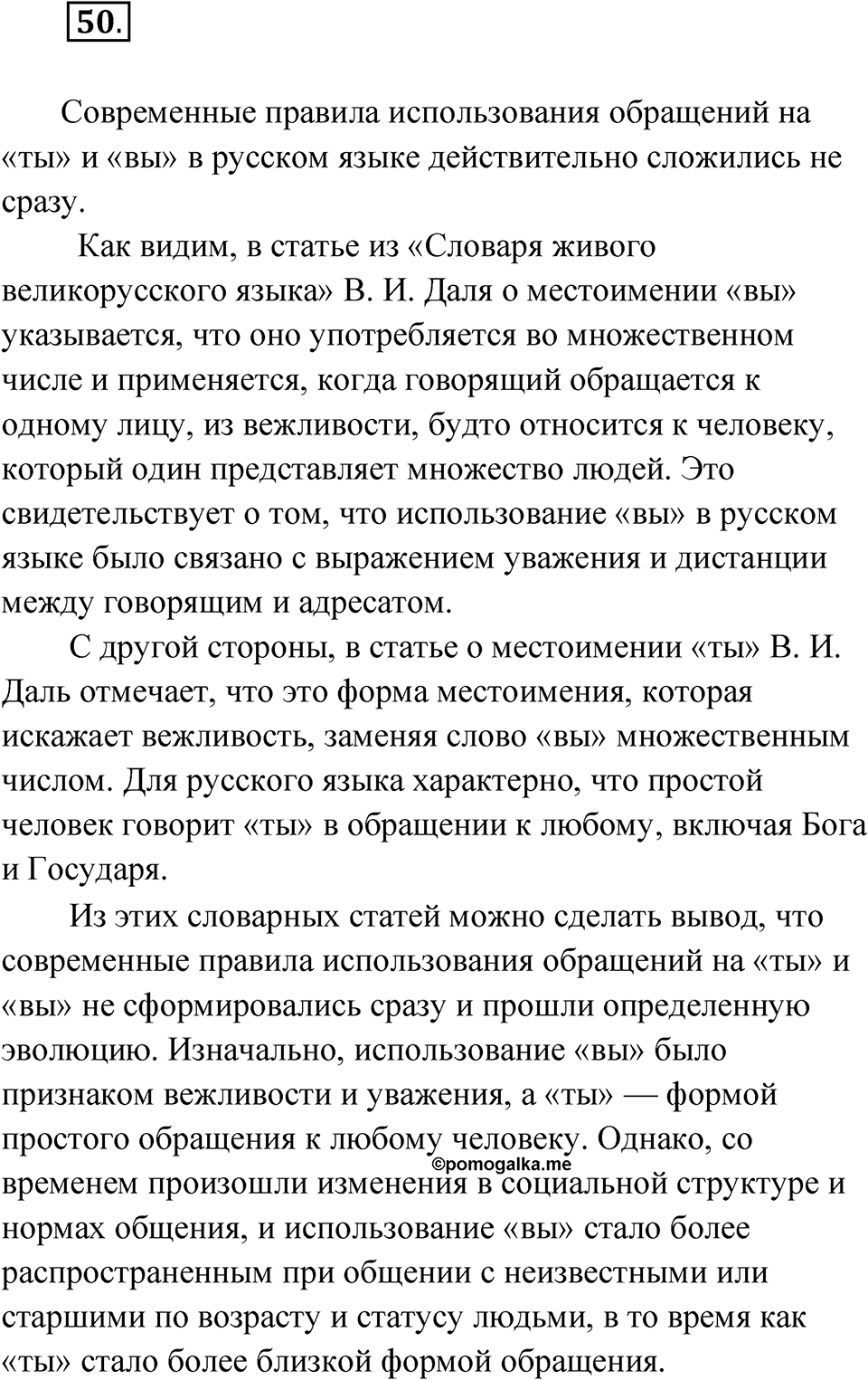 Упражнение 50 — решение 1