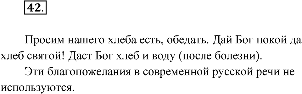 Упражнение 42 — решение 1
