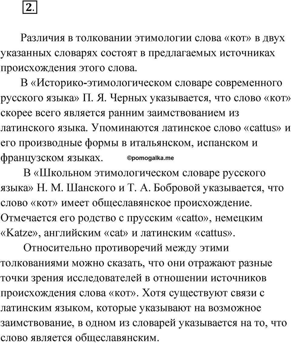 Упражнение 2 — решение 1