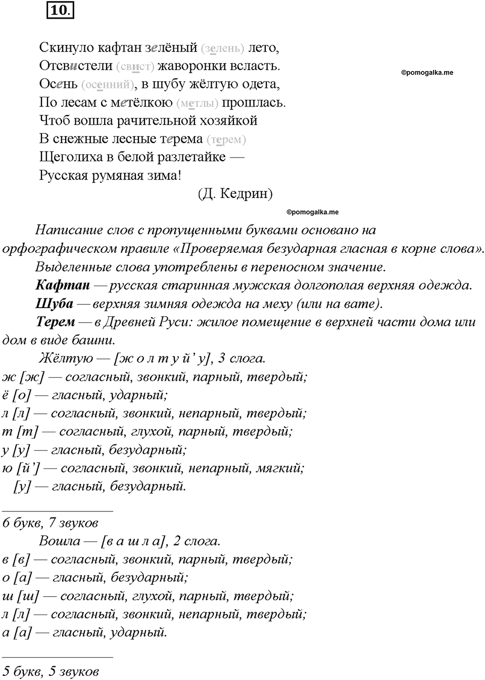 Упражнение №10 — решение 3