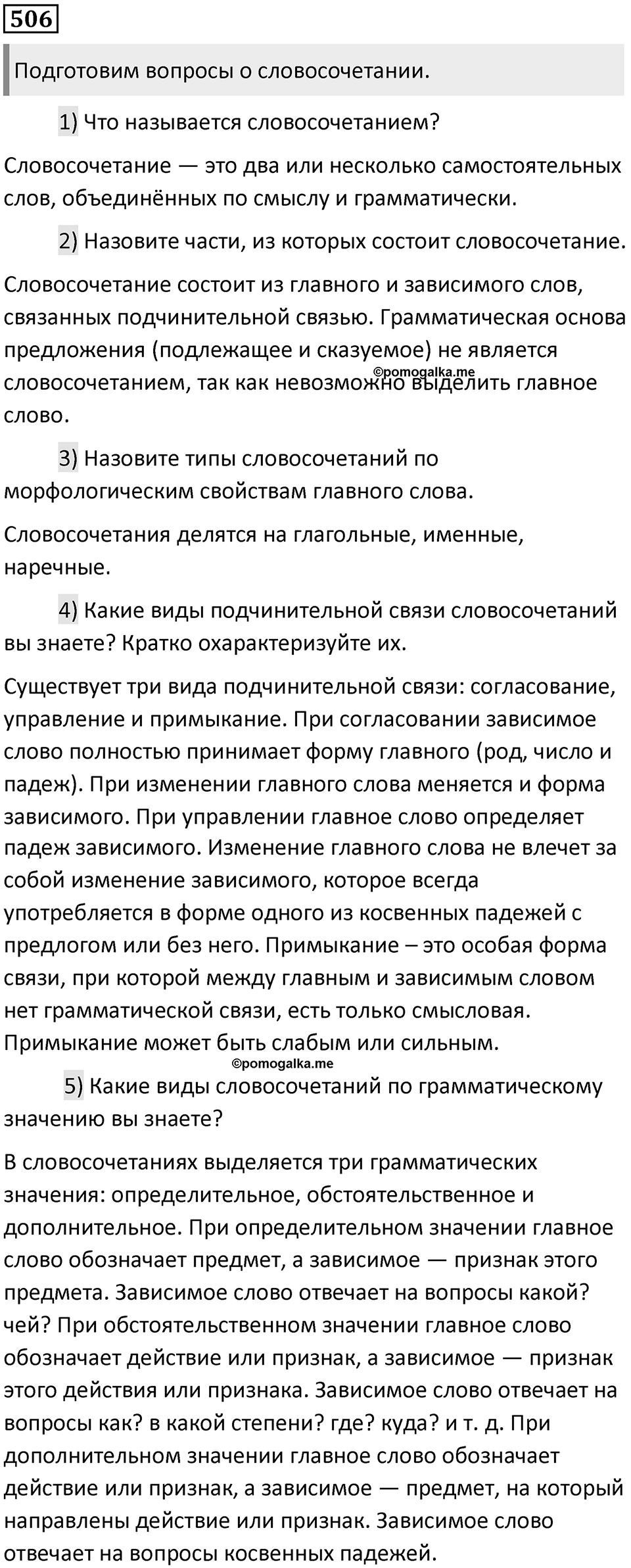 Упражнение №506 — решение 1