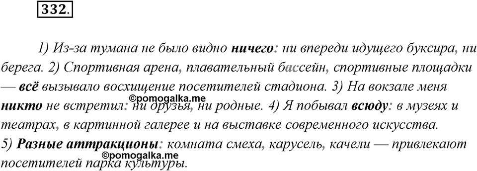 Упражнение №332 — решение 1