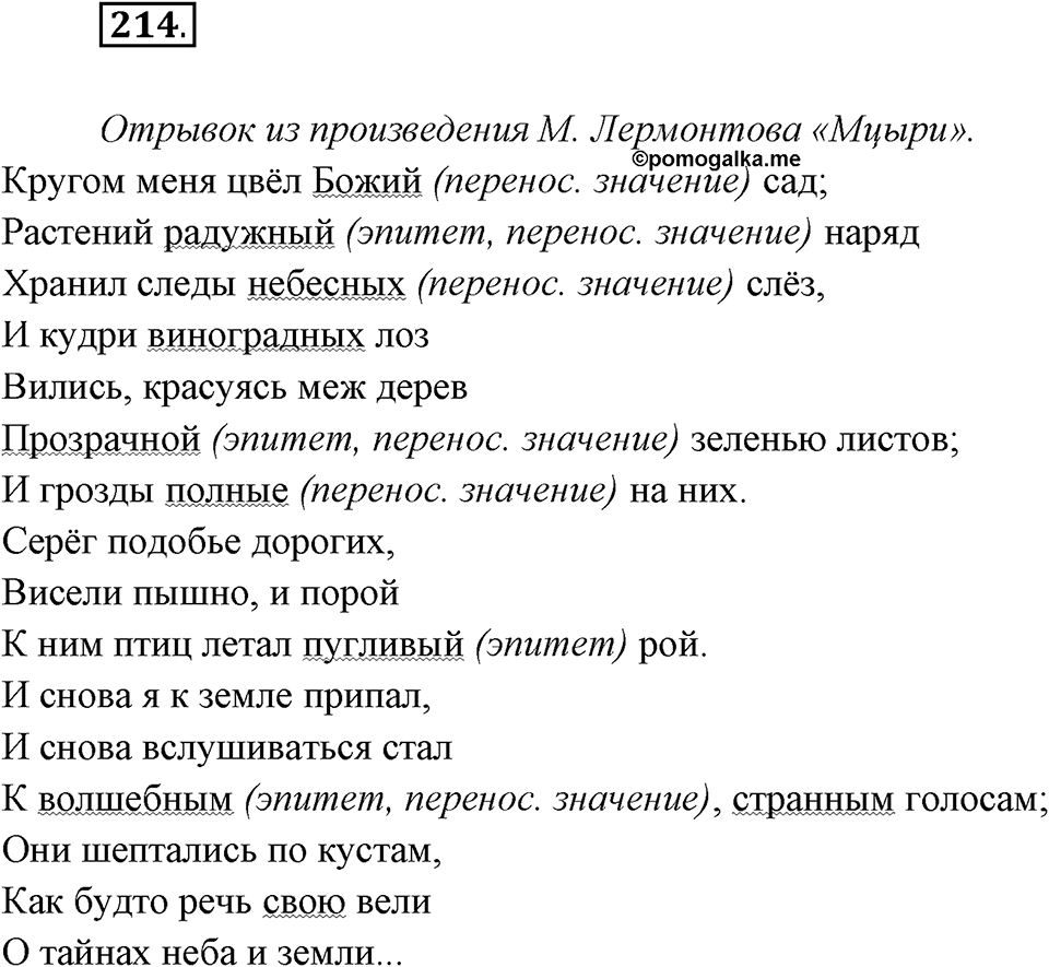 Упражнение №214 — решение 2