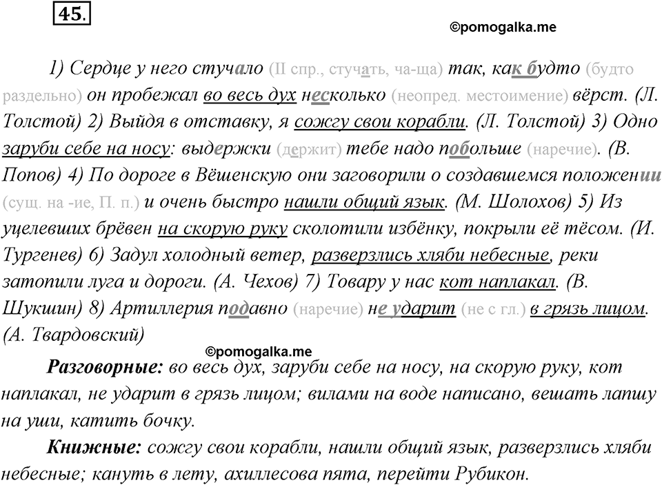 Упражнение №45 — решение 2