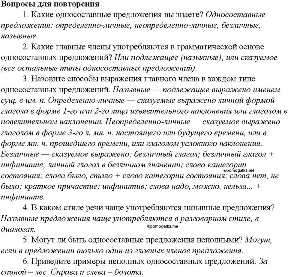 Вопросы для повторения — решение 1