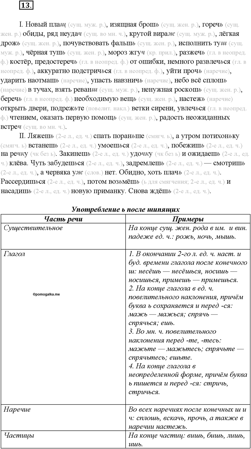 Упражнение №13 — решение 2
