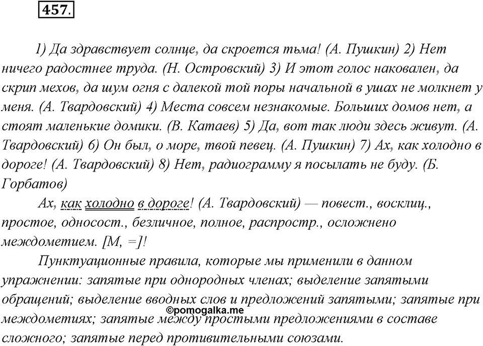 Упражнение №457 — решение 2