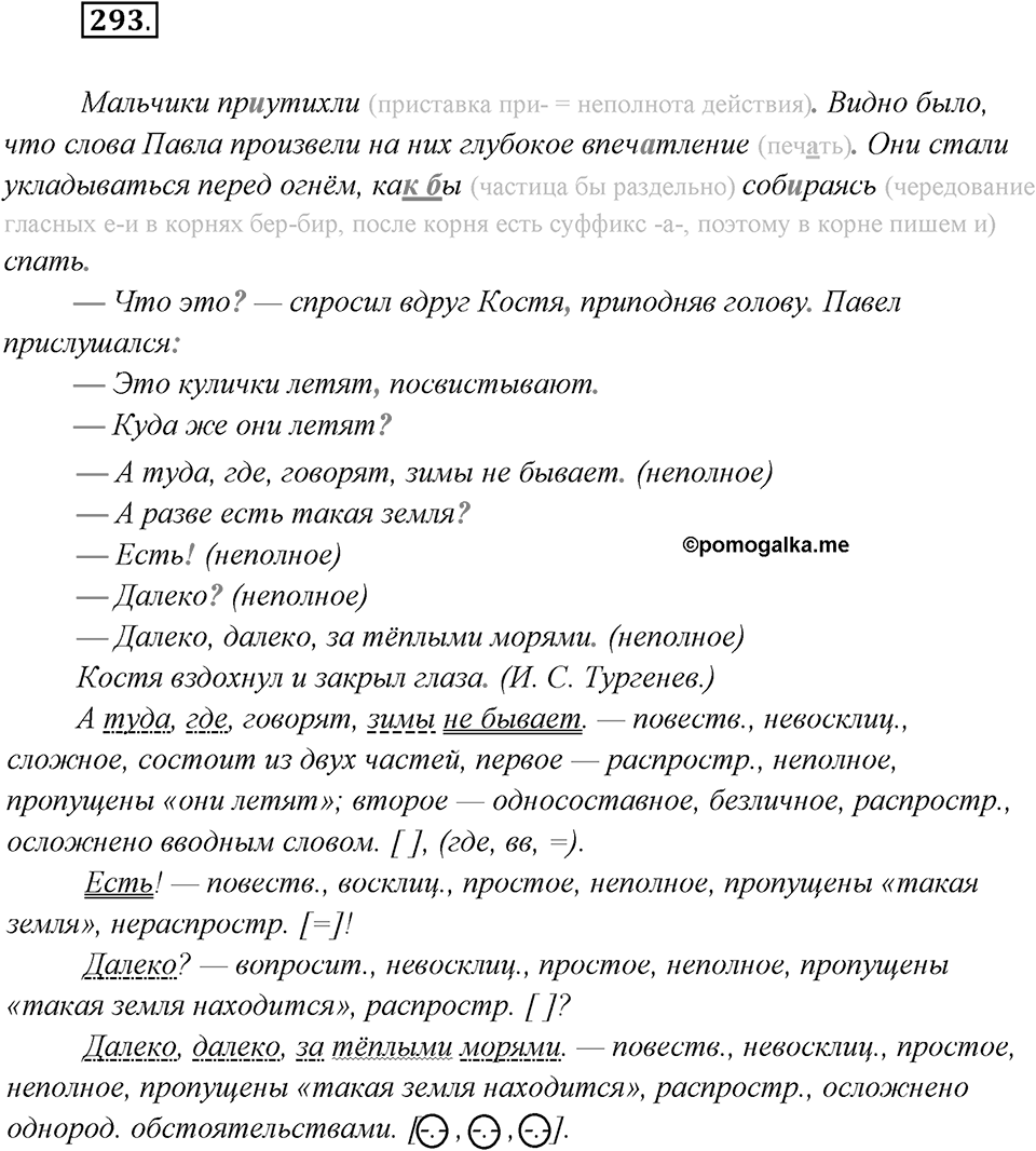Упражнение №293 — решение 1