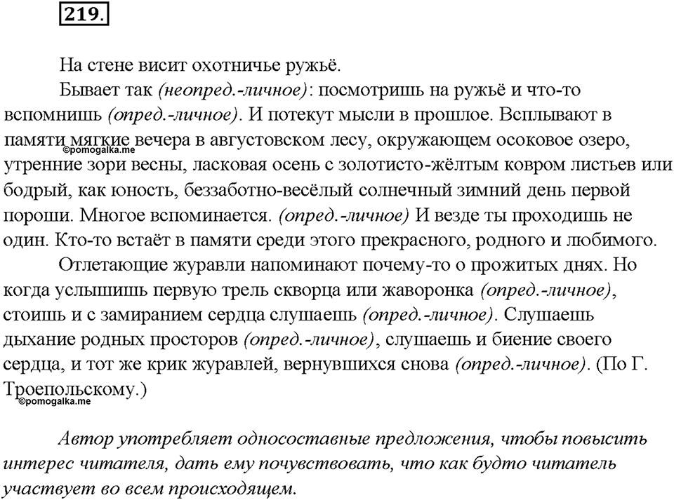 Упражнение №219 — решение 3