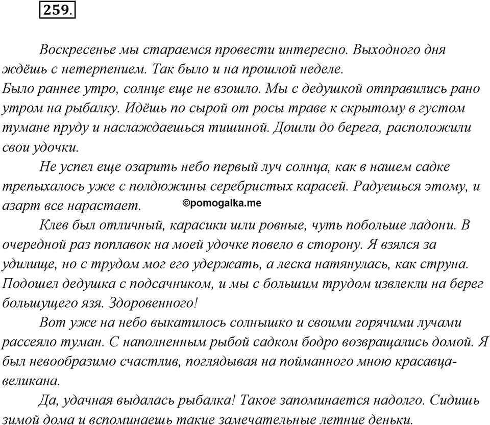 Упражнение №259 — решение 2