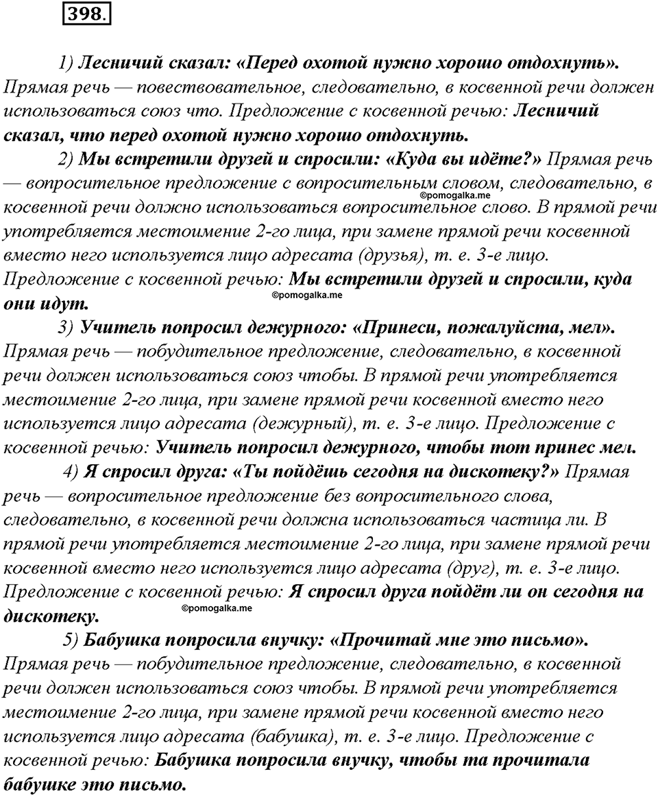 Упражнение №398 — решение 3