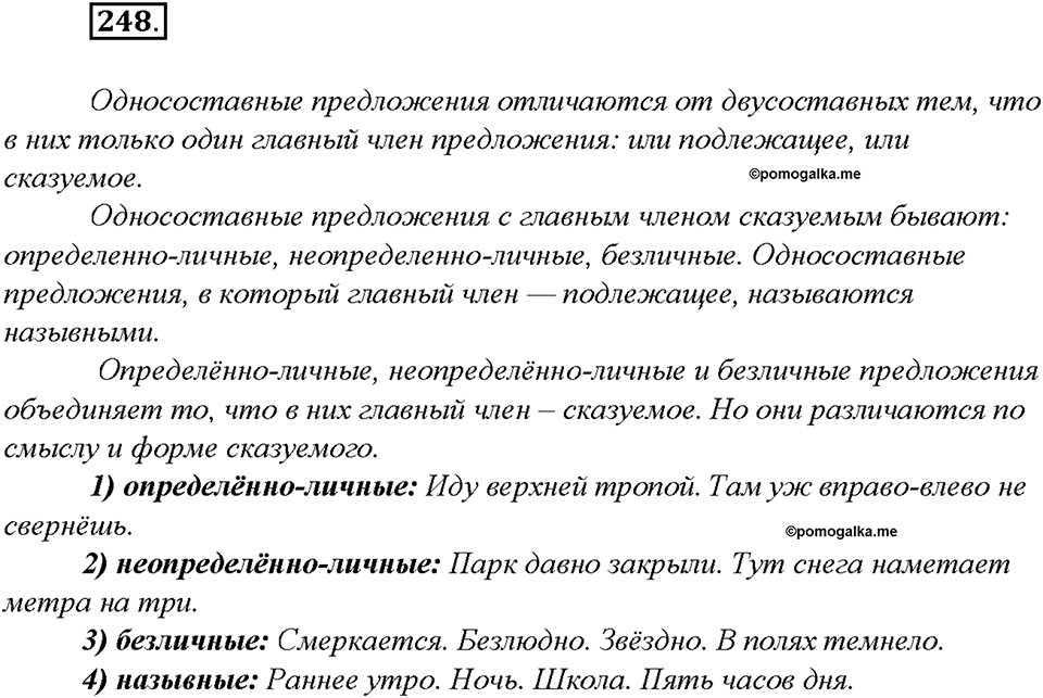 Упражнение №248 — решение 3