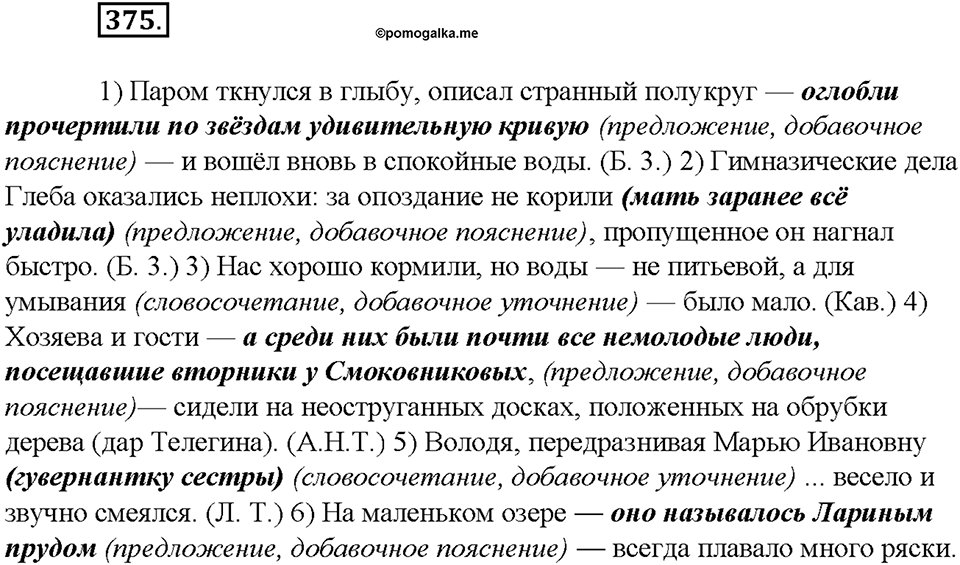 Упражнение №375 — решение 3