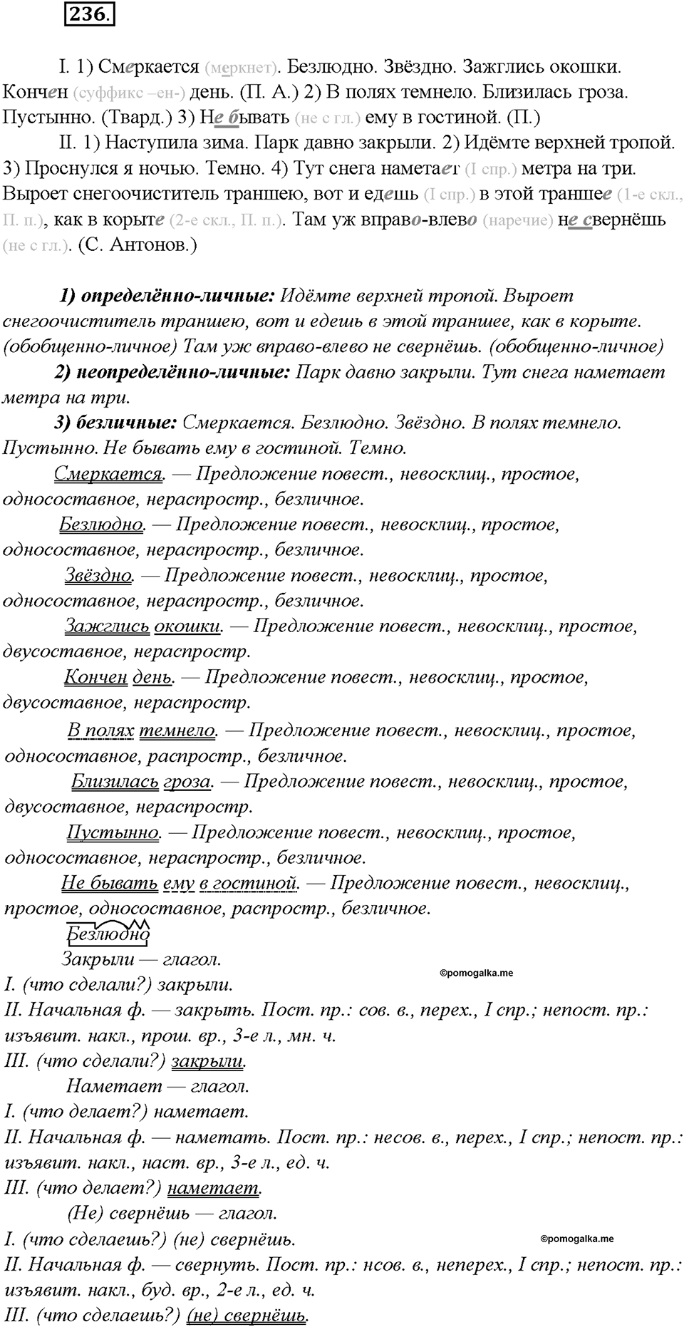 Упражнение №236 — решение 3