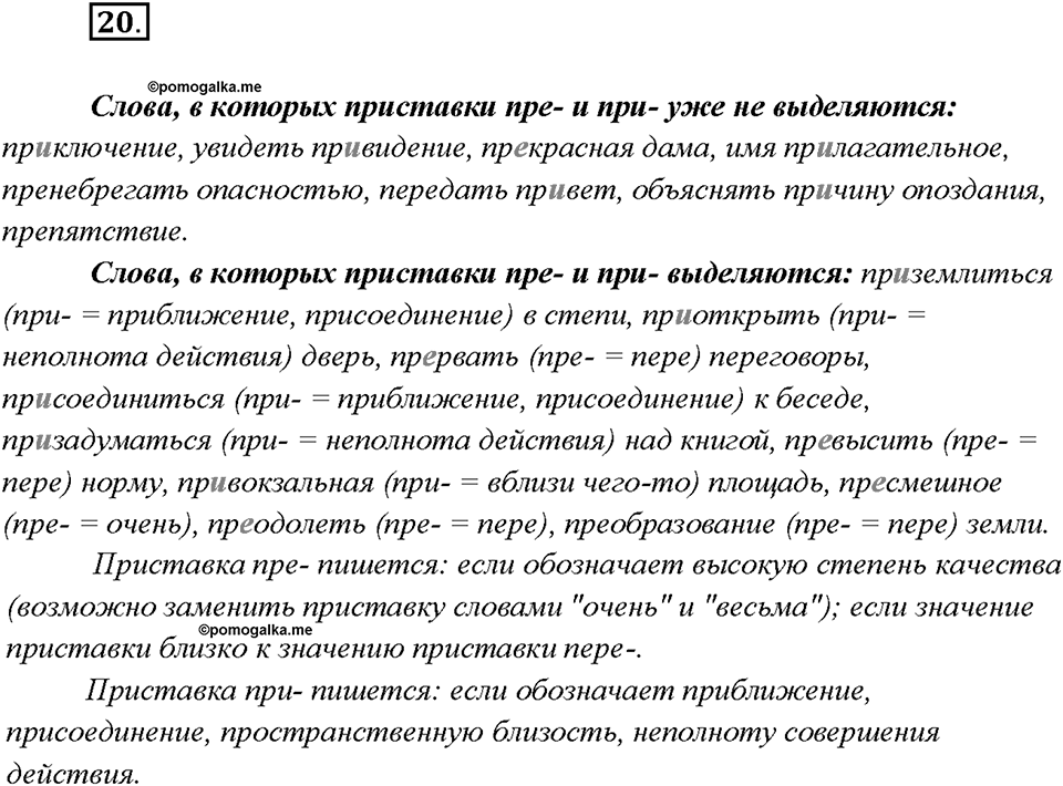 Упражнение №20 — решение 3