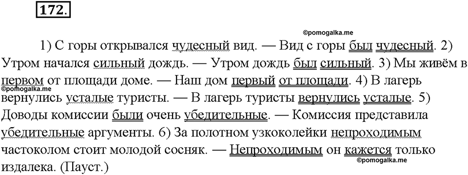 Упражнение №172 — решение 3