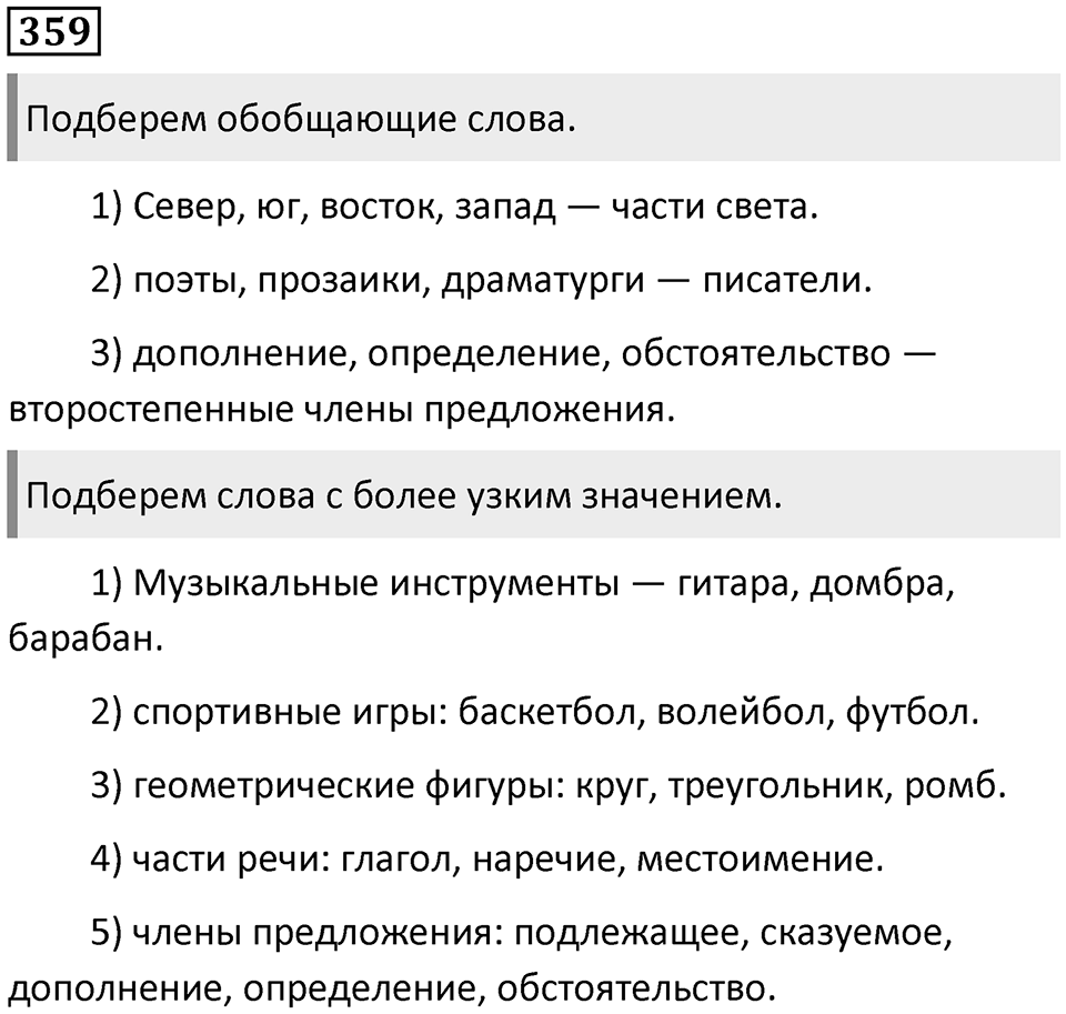 Упражнение №359 — решение 1