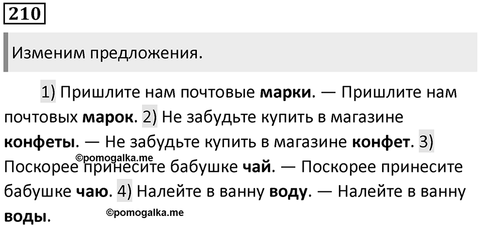 Упражнение №210 — решение 1