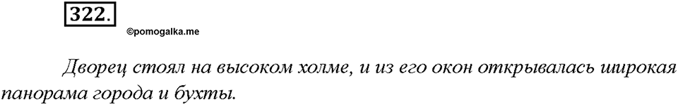 Упражнение №322 — решение 2