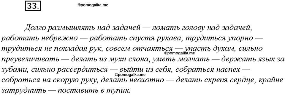 Упражнение №33 — решение 3