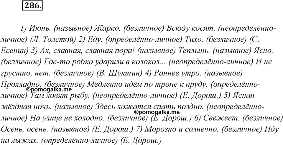 Упражнение №286 — решение 2