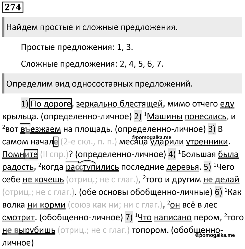 Упражнение №274 — решение 1