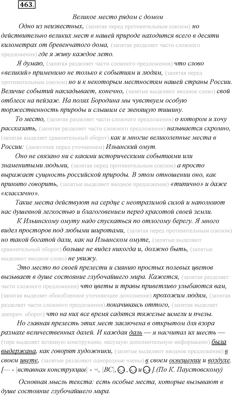 Упражнение №463 — решение 2