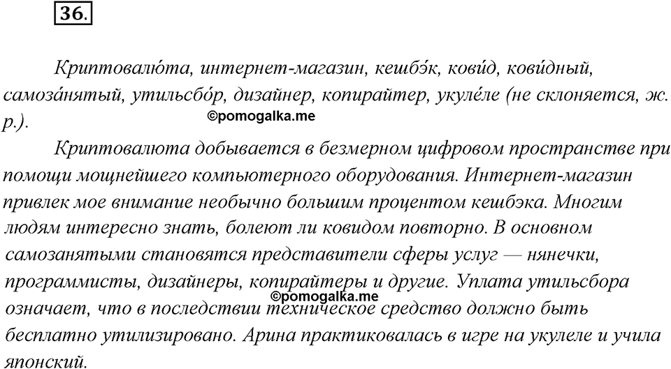 Упражнение №36 — решение 2