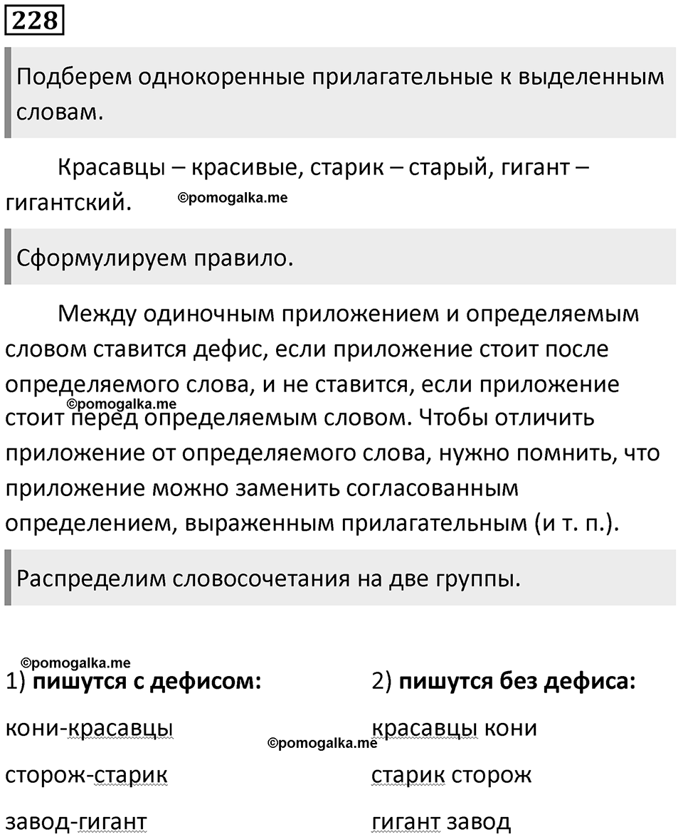 Упражнение №228 — решение 1