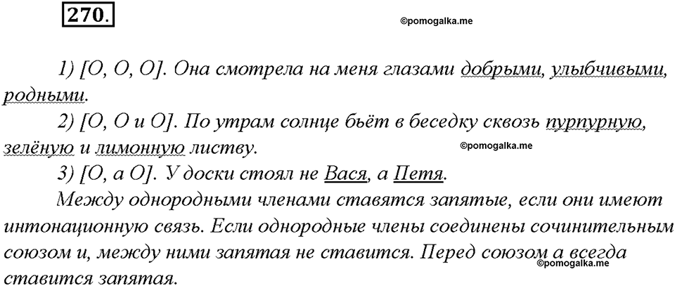 Упражнение №270 — решение 3