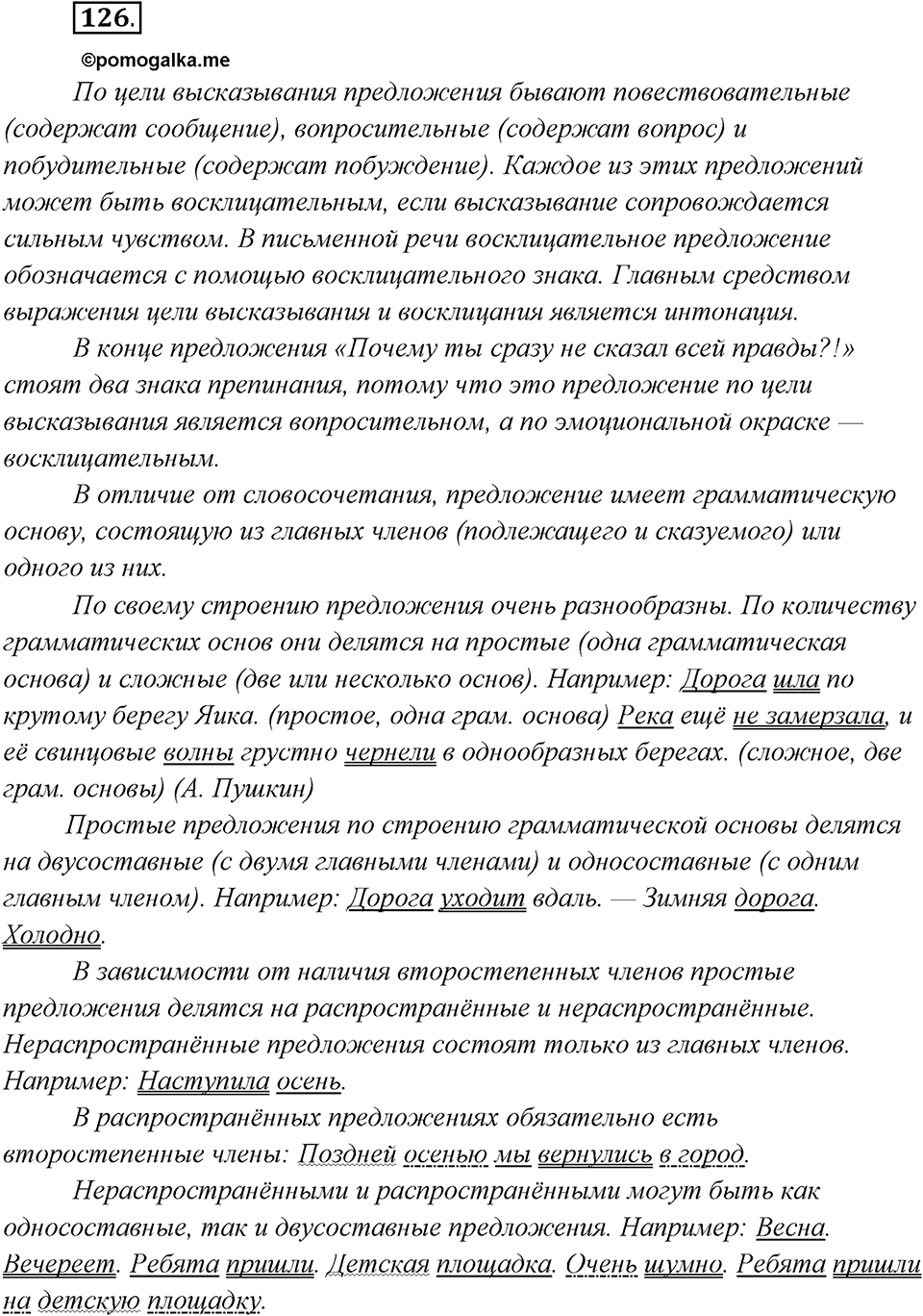 Упражнение №126 — решение 1