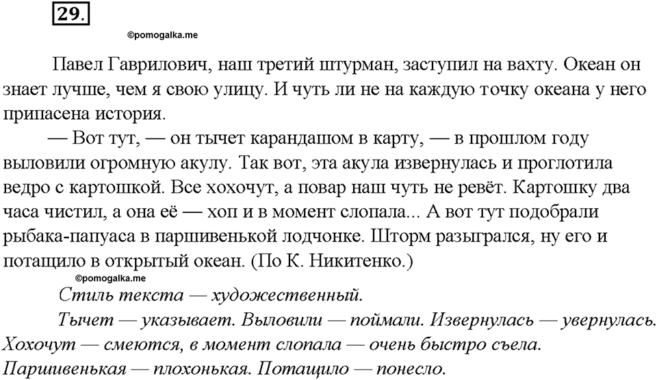 Упражнение №29 — решение 3