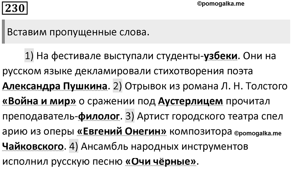 Упражнение №230 — решение 1