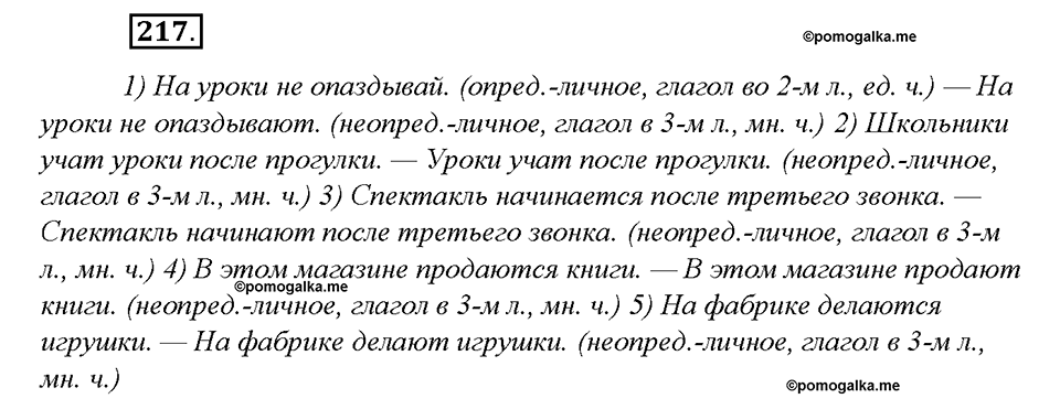 Упражнение №217 — решение 3