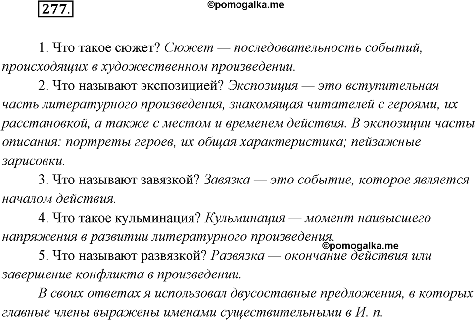 Упражнение №277 — решение 2
