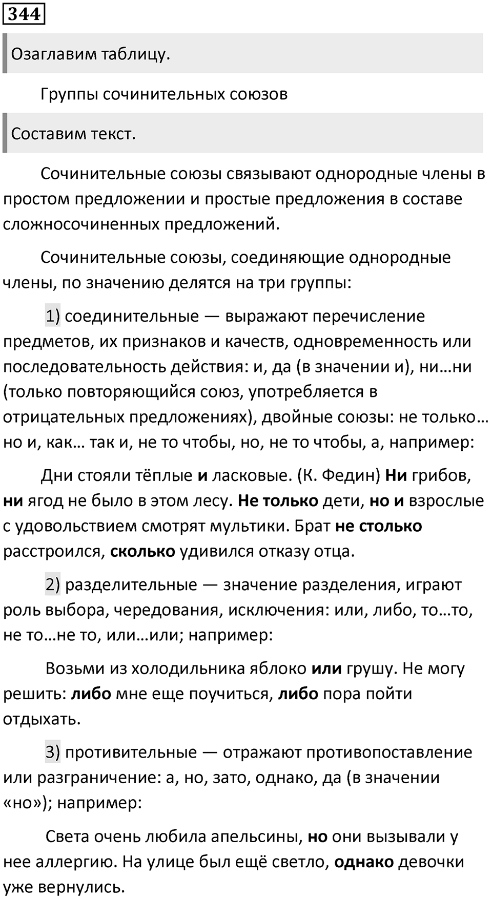 Упражнение №344 — решение 1