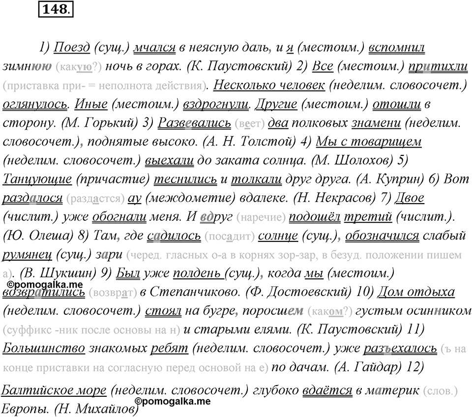 Упражнение №148 — решение 2