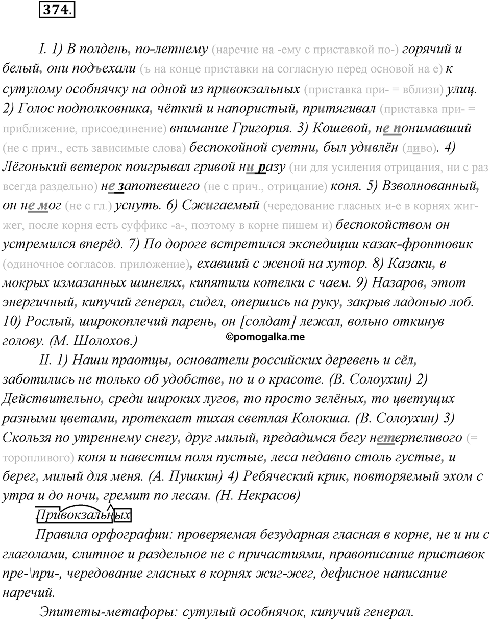 Упражнение №374 — решение 1