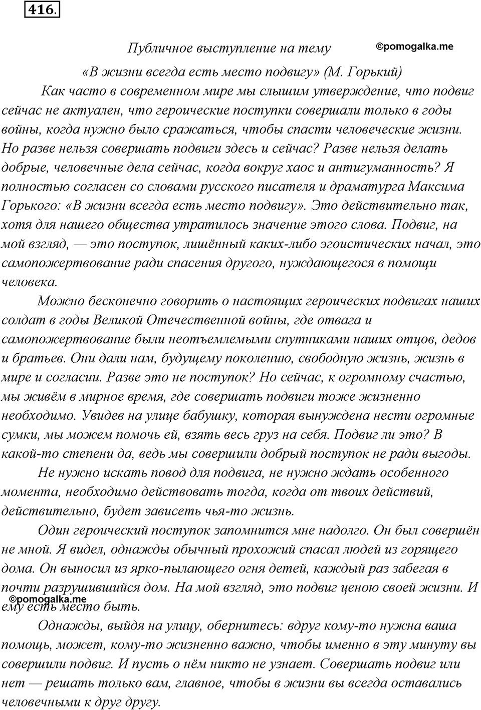 Упражнение №416 — решение 2