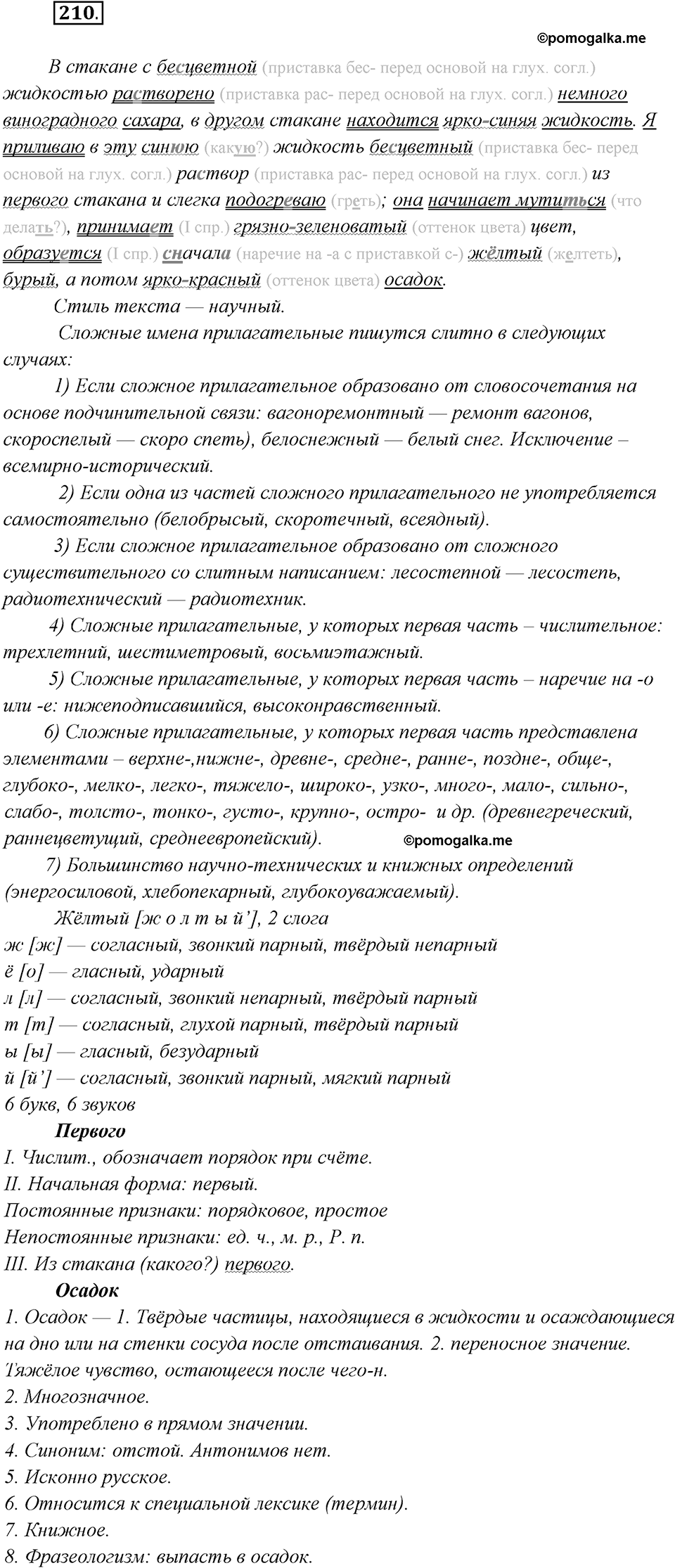 Упражнение №210 — решение 2