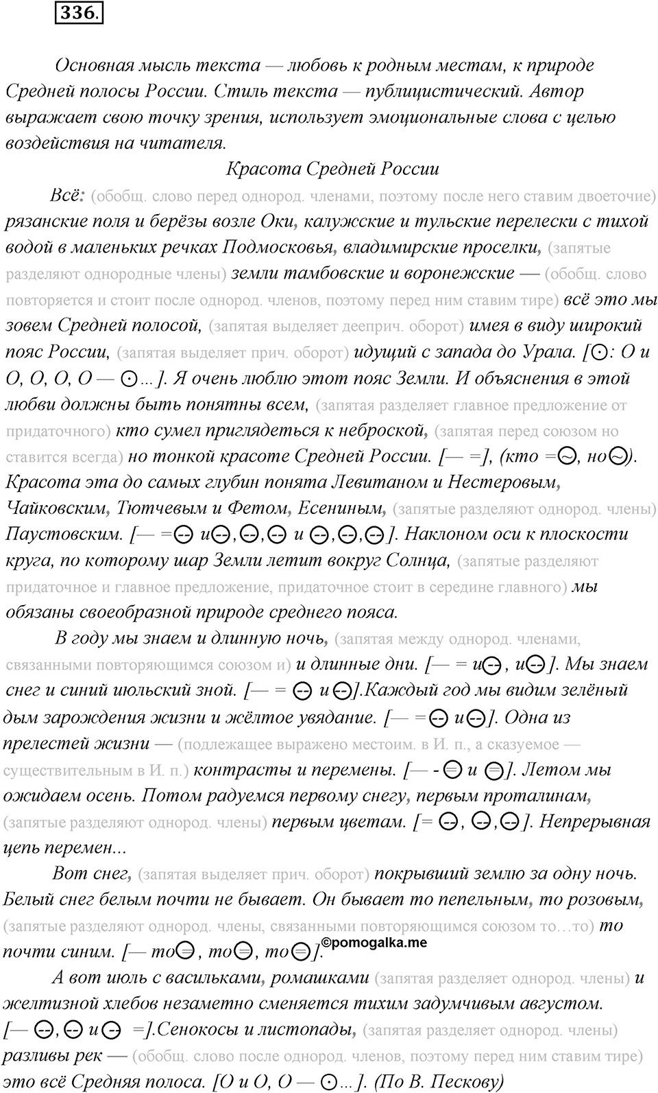 Упражнение №336 — решение 2