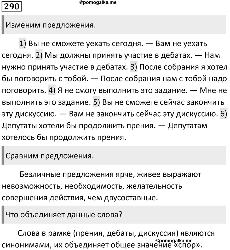 Упражнение №290 — решение 1