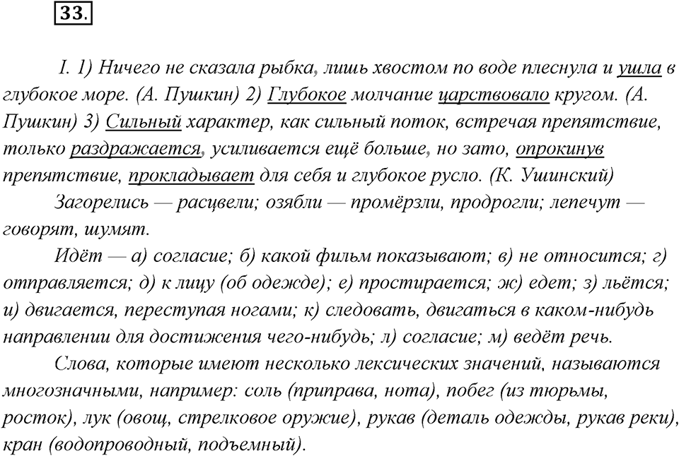 Упражнение №33 — решение 2