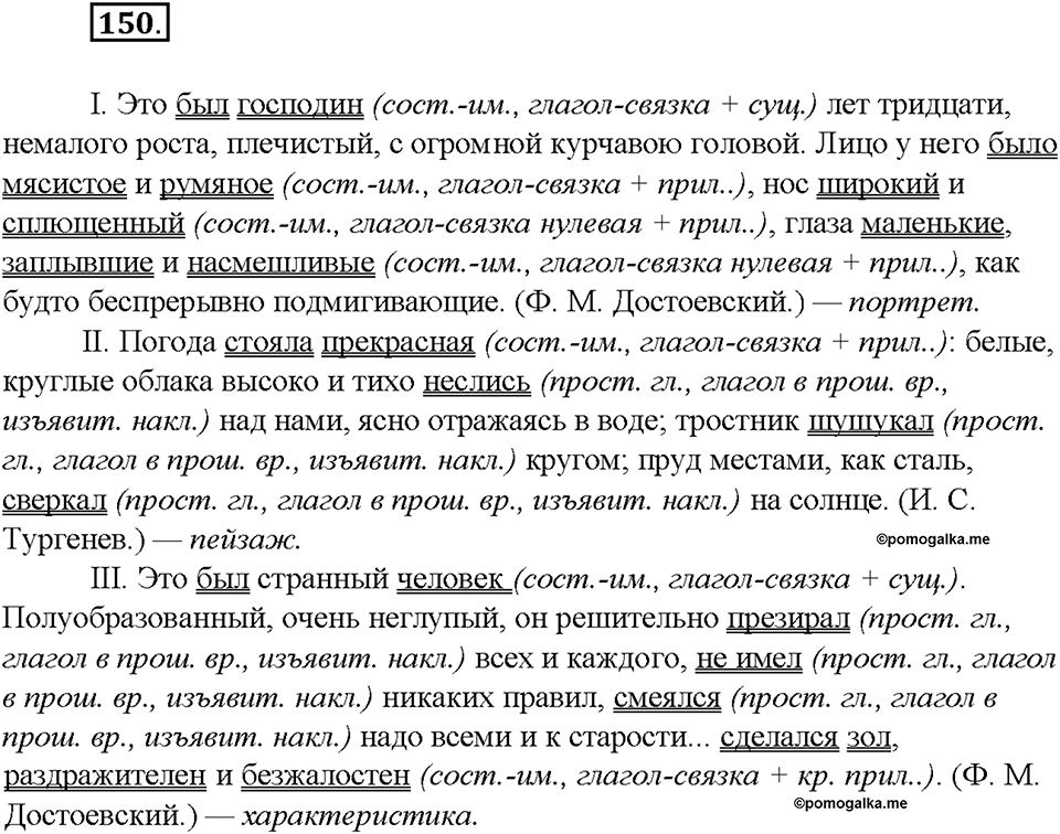 Упражнение №150 — решение 2