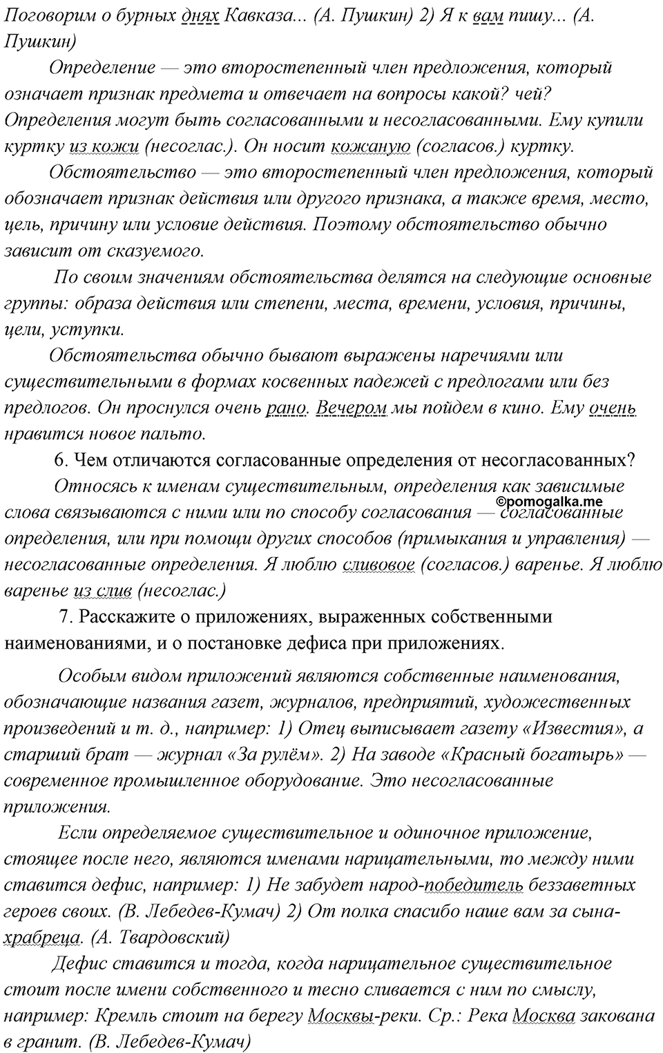 Вопросы для повторения, страница 117 — решение 3