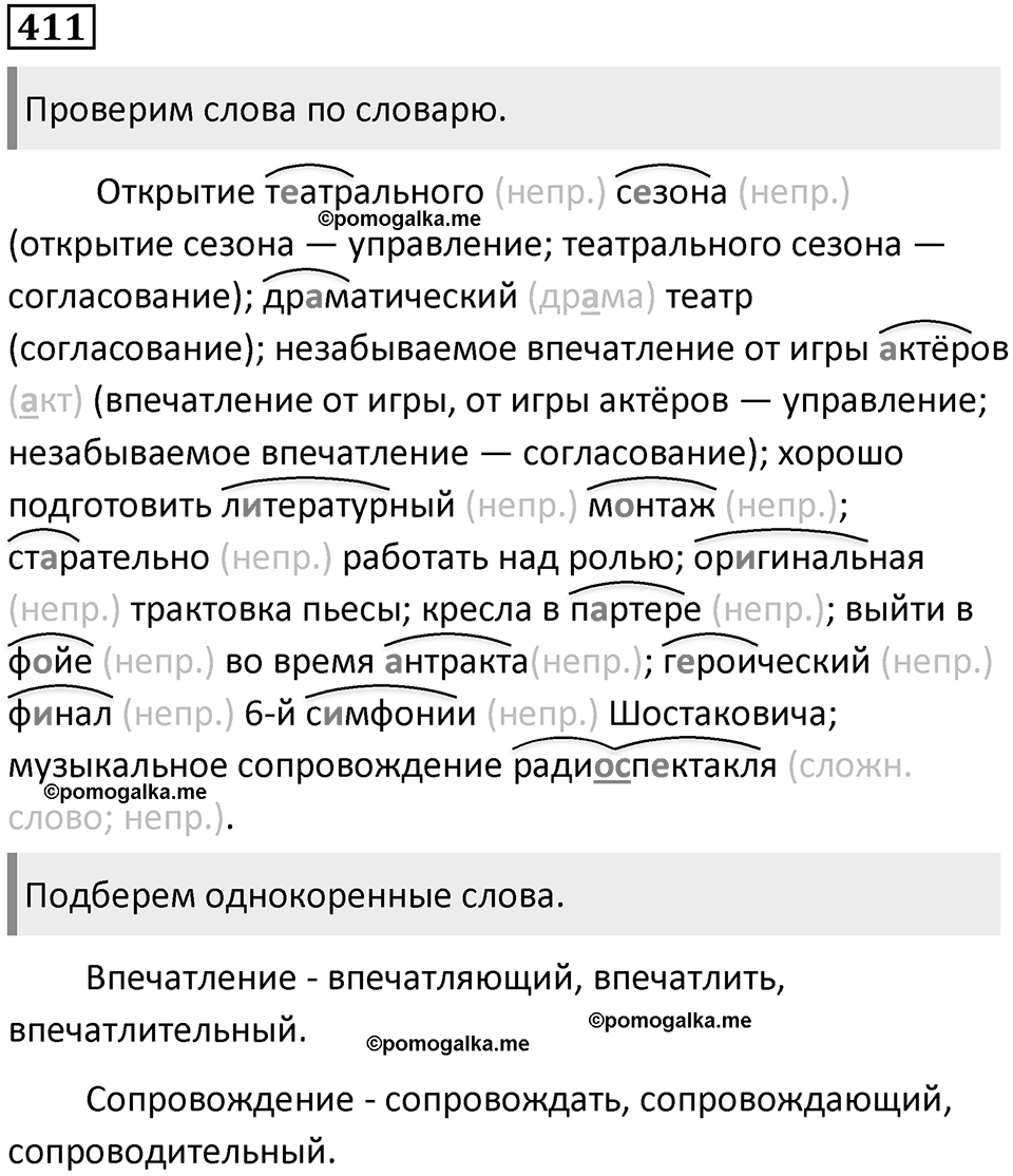 Упражнение №411 — решение 1