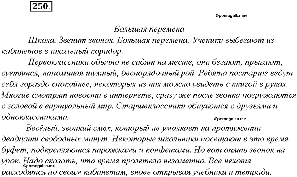 Упражнение №250 — решение 2