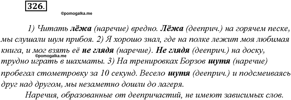 Упражнение №326 — решение 3