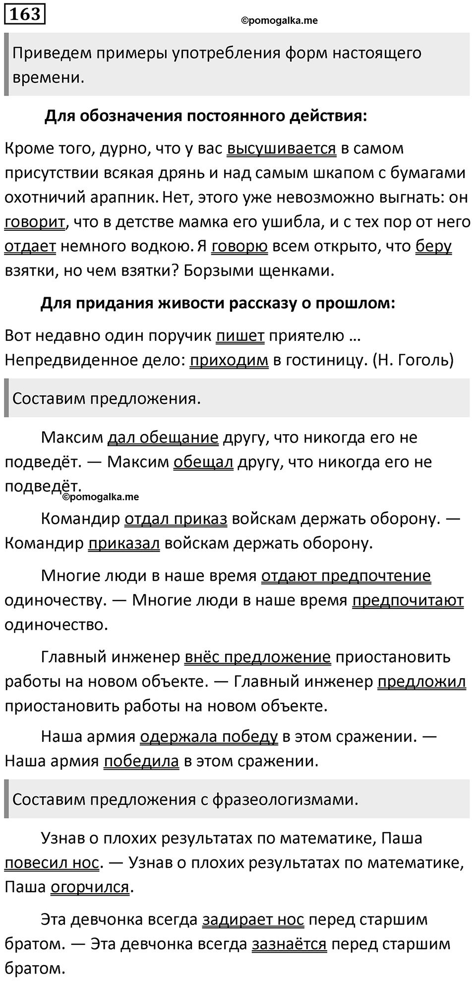 Упражнение №163 — решение 1