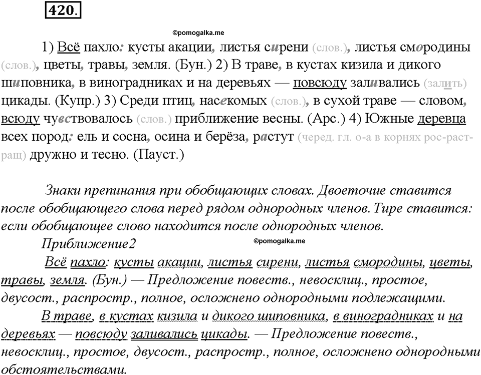 Упражнение №420 — решение 2